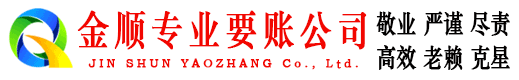 克山讨账公司